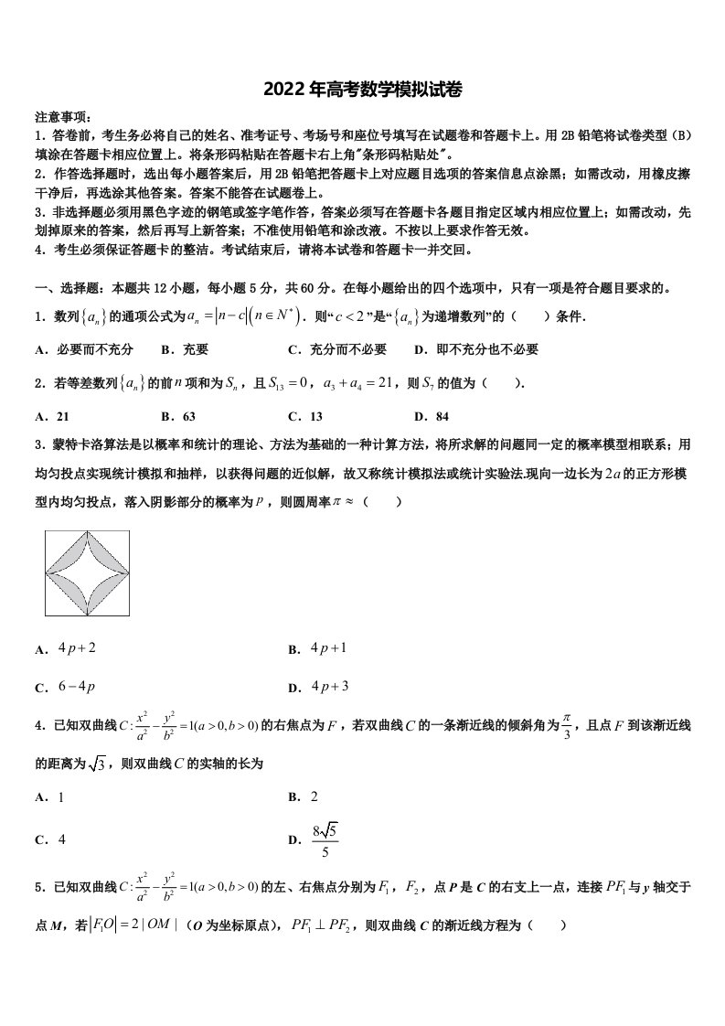 2022届福建省宁德市部分一级达标中学高三第六次模拟考试数学试卷含解析