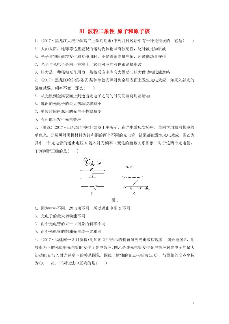 高考物理一轮复习