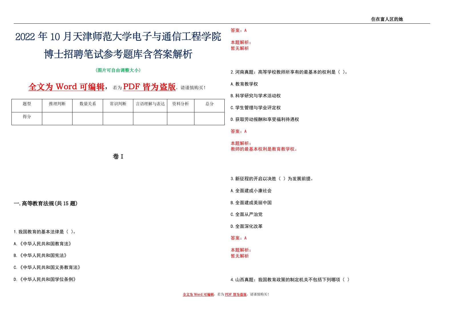 2022年10月天津师范大学电子与通信工程学院博士招聘笔试参考题库含答案解析