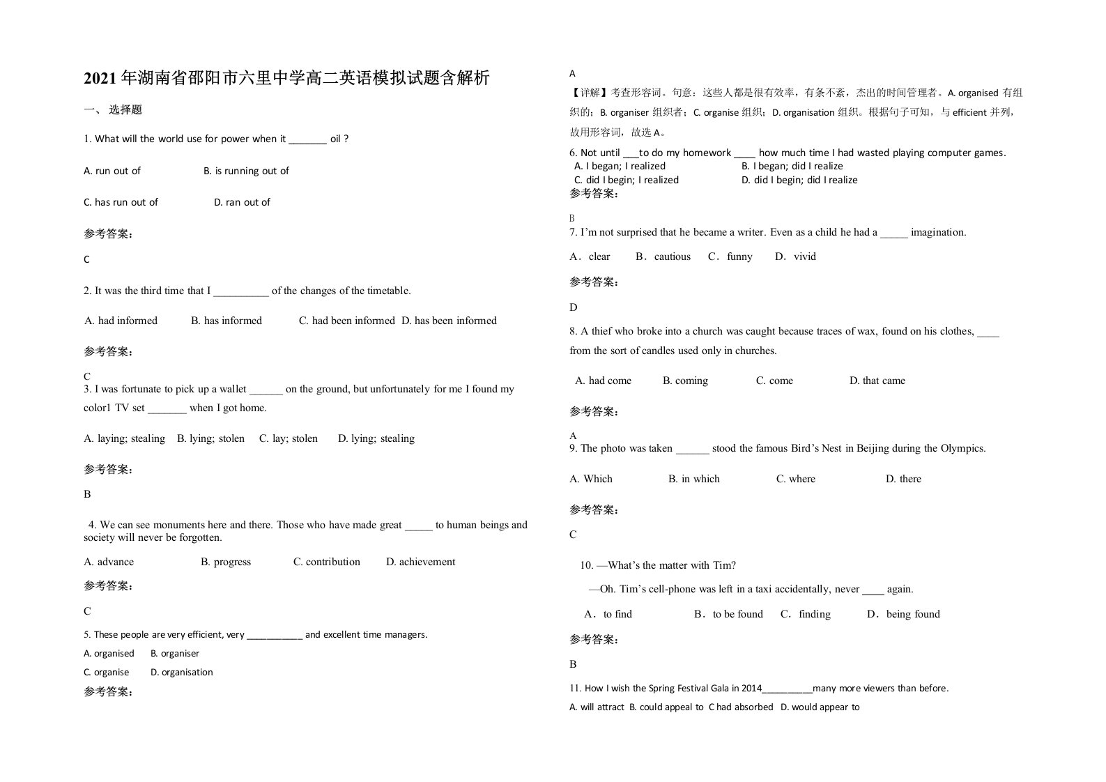 2021年湖南省邵阳市六里中学高二英语模拟试题含解析