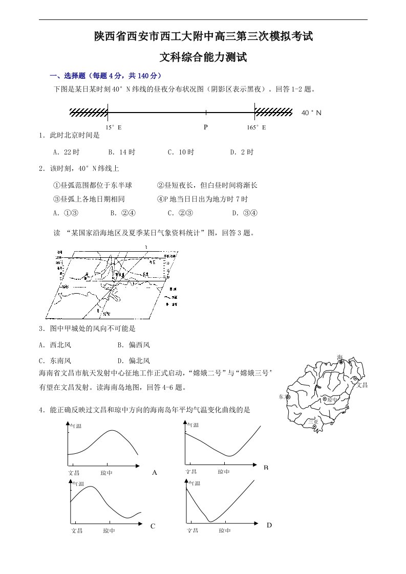 陕西省西安市西工大附中高三第三次模拟考试文科综合能力测试