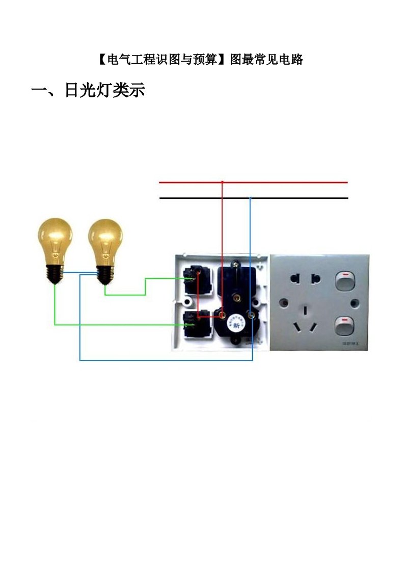 电气工程识图与预算