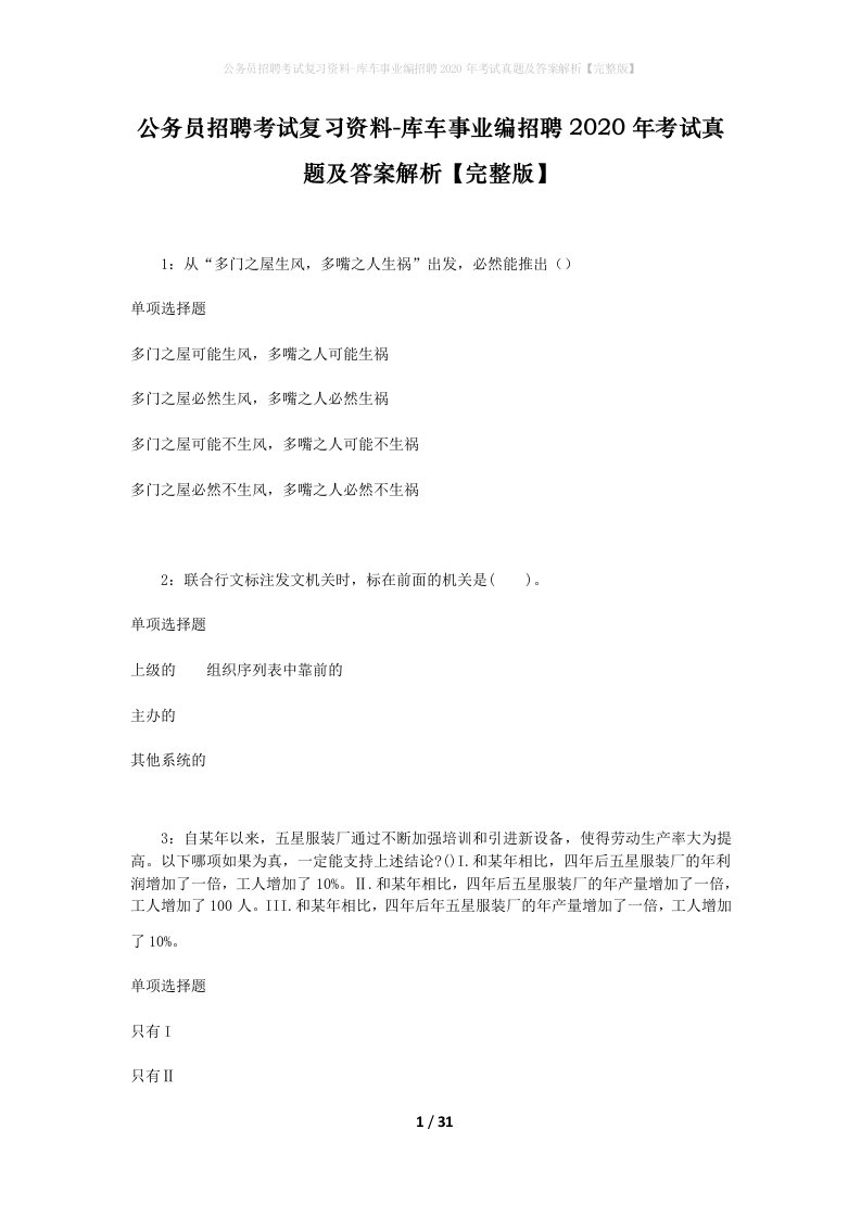 公务员招聘考试复习资料-库车事业编招聘2020年考试真题及答案解析完整版