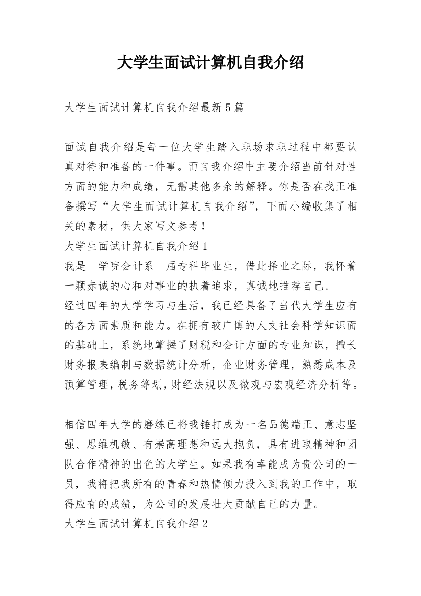 大学生面试计算机自我介绍