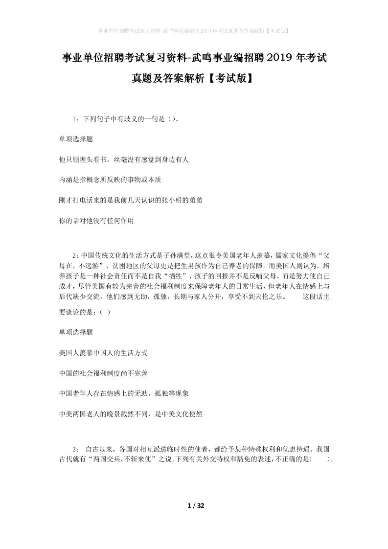 事业单位招聘考试复习资料-武鸣事业编招聘2019年考试真题及答案解析考试版