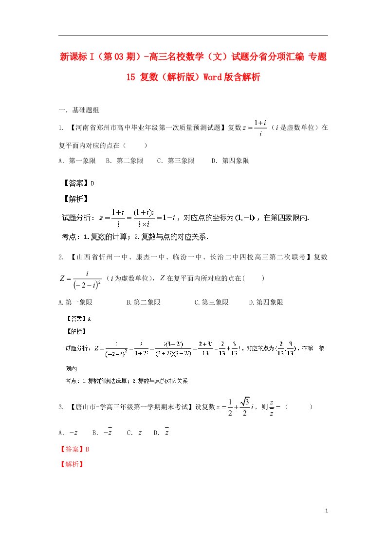 高三数学