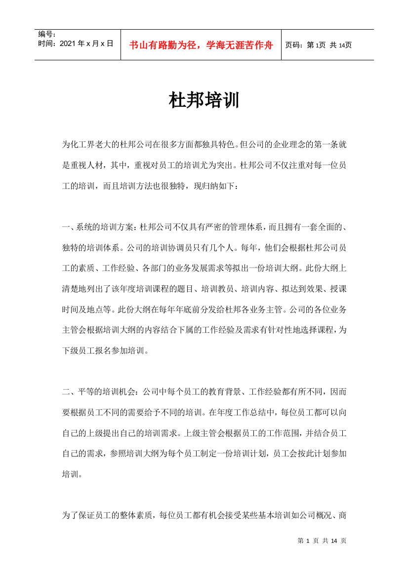 某某商业机器公司培训方案