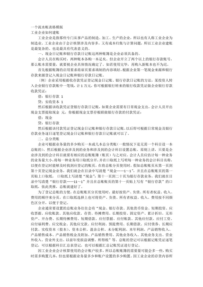 一个流水帐表格模版