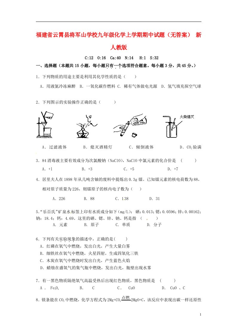 福建省云霄县将军山学校九级化学上学期期中试题（无答案）