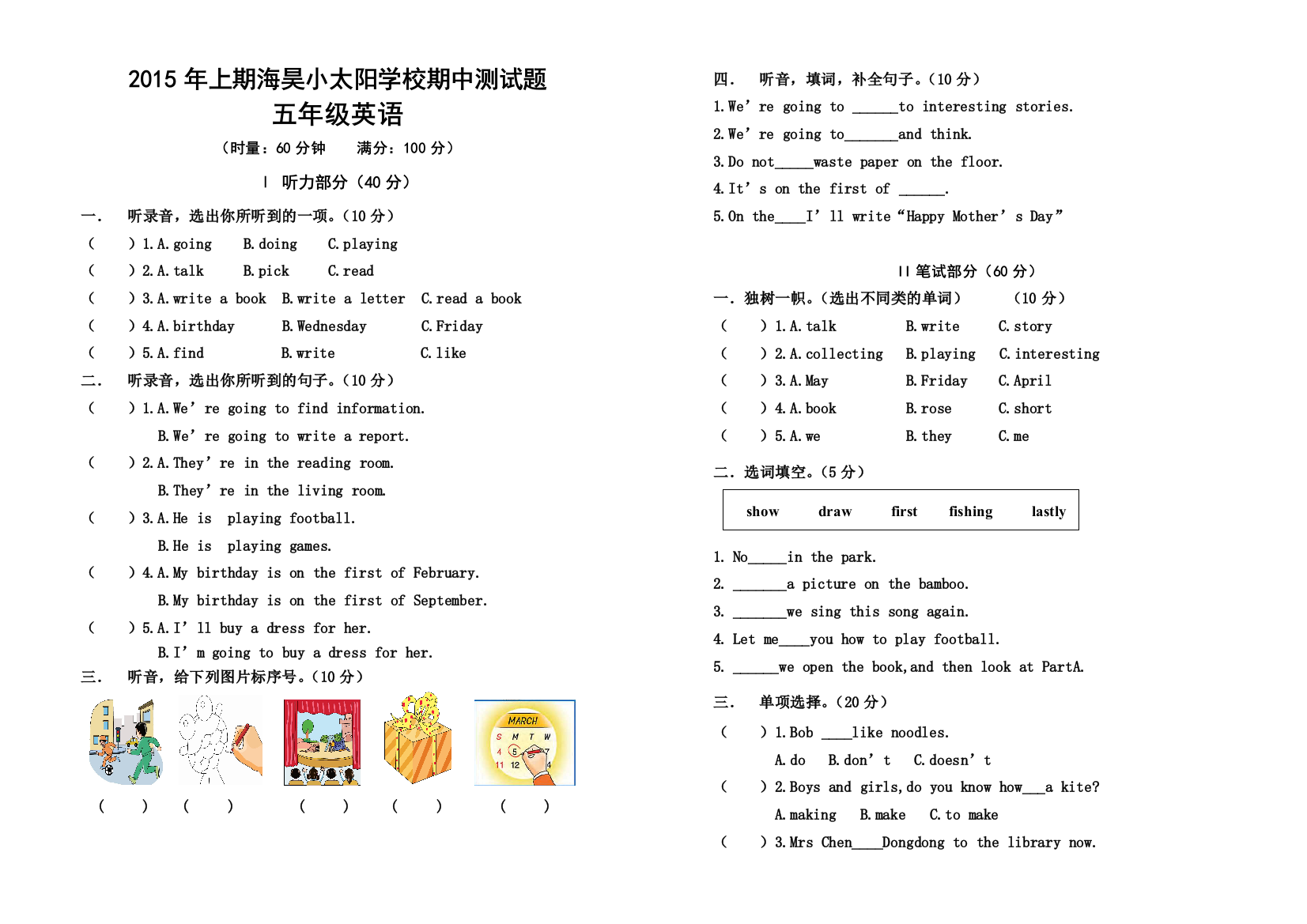 【小学中学教育精选】湘少版五年级下册英语期中测试卷