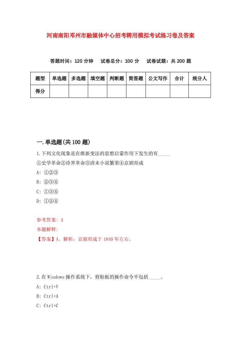 河南南阳邓州市融媒体中心招考聘用模拟考试练习卷及答案8