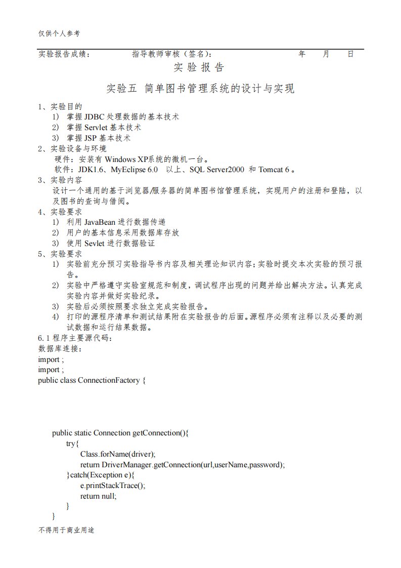 内蒙古工业大学Web程序设计实验五报告