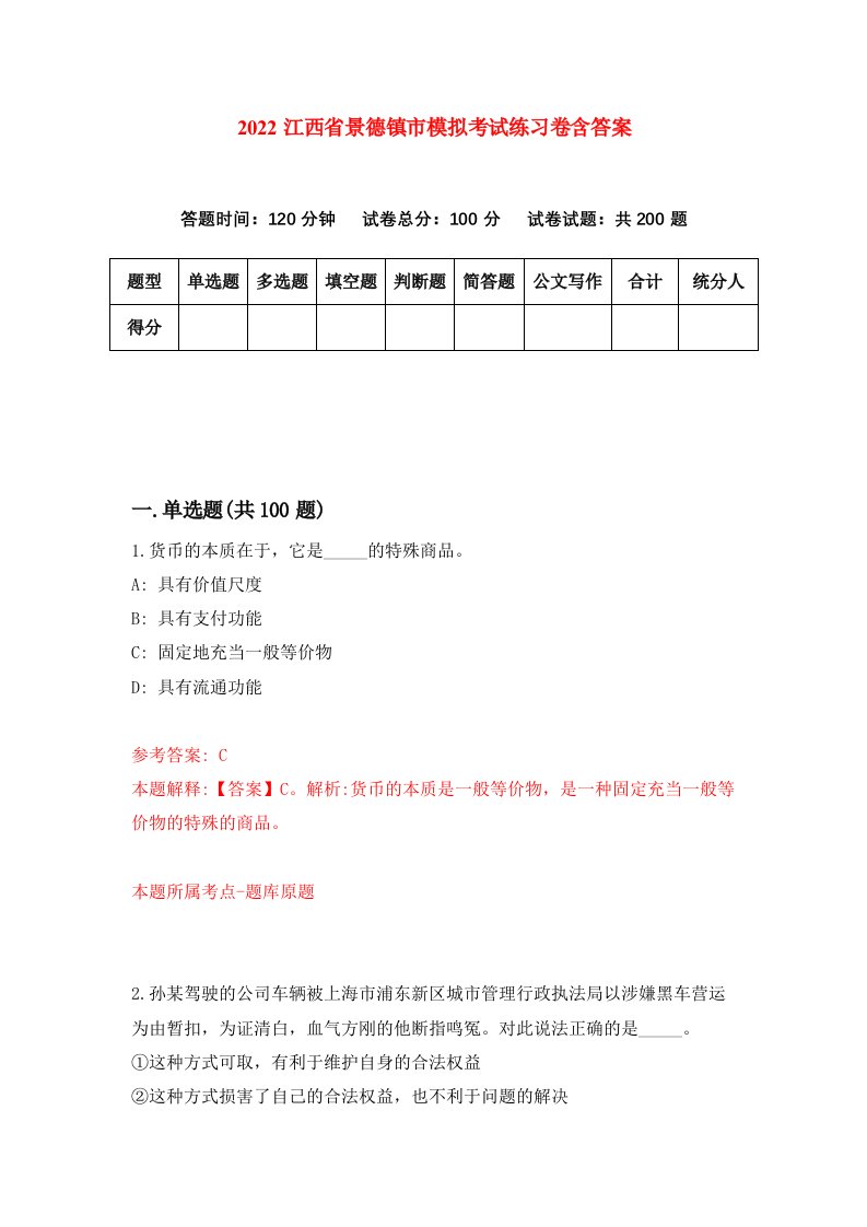 2022江西省景德镇市模拟考试练习卷含答案第6套