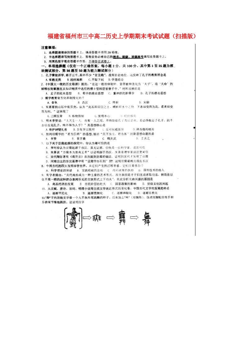 福建省福州市三中高二历史上学期期末考试试题（扫描版）