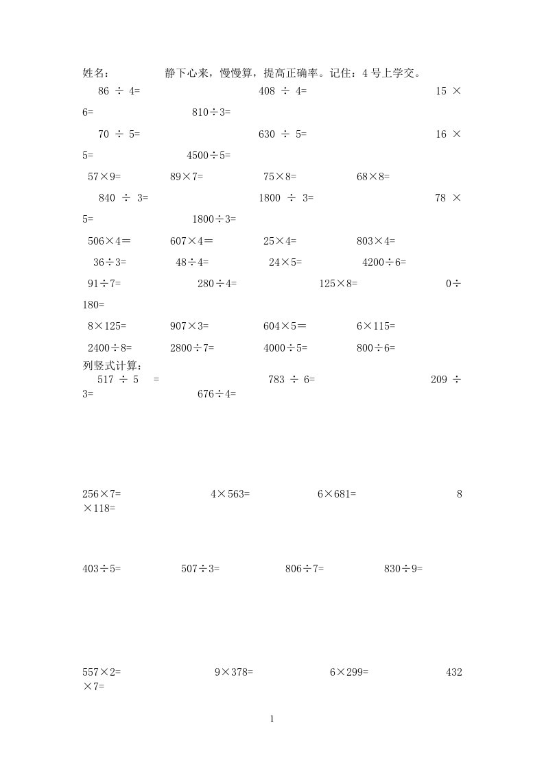 苏教版三年级上数学计算题