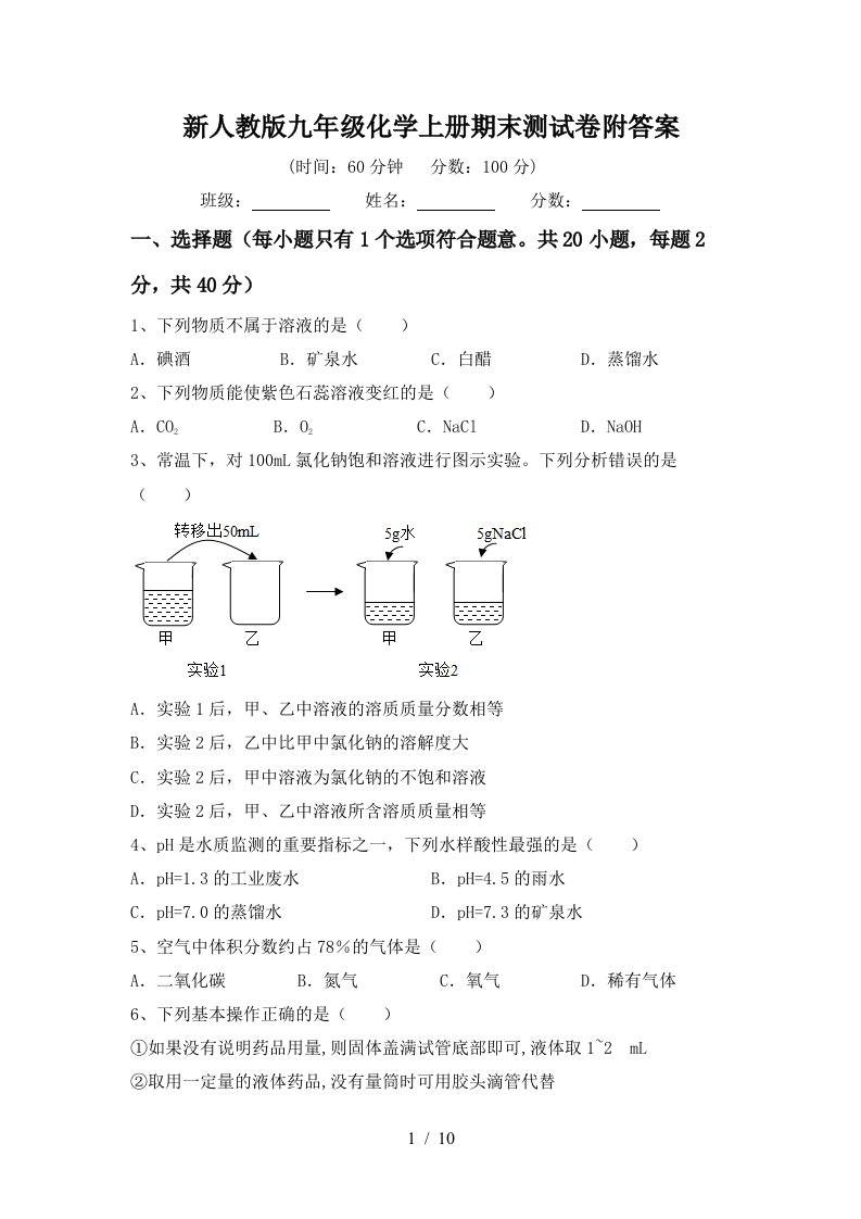 新人教版九年级化学上册期末测试卷附答案