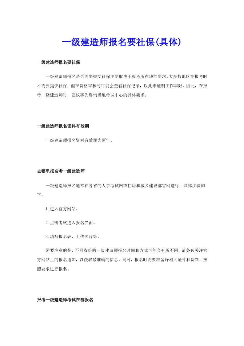 一级建造师报名要社保(具体)