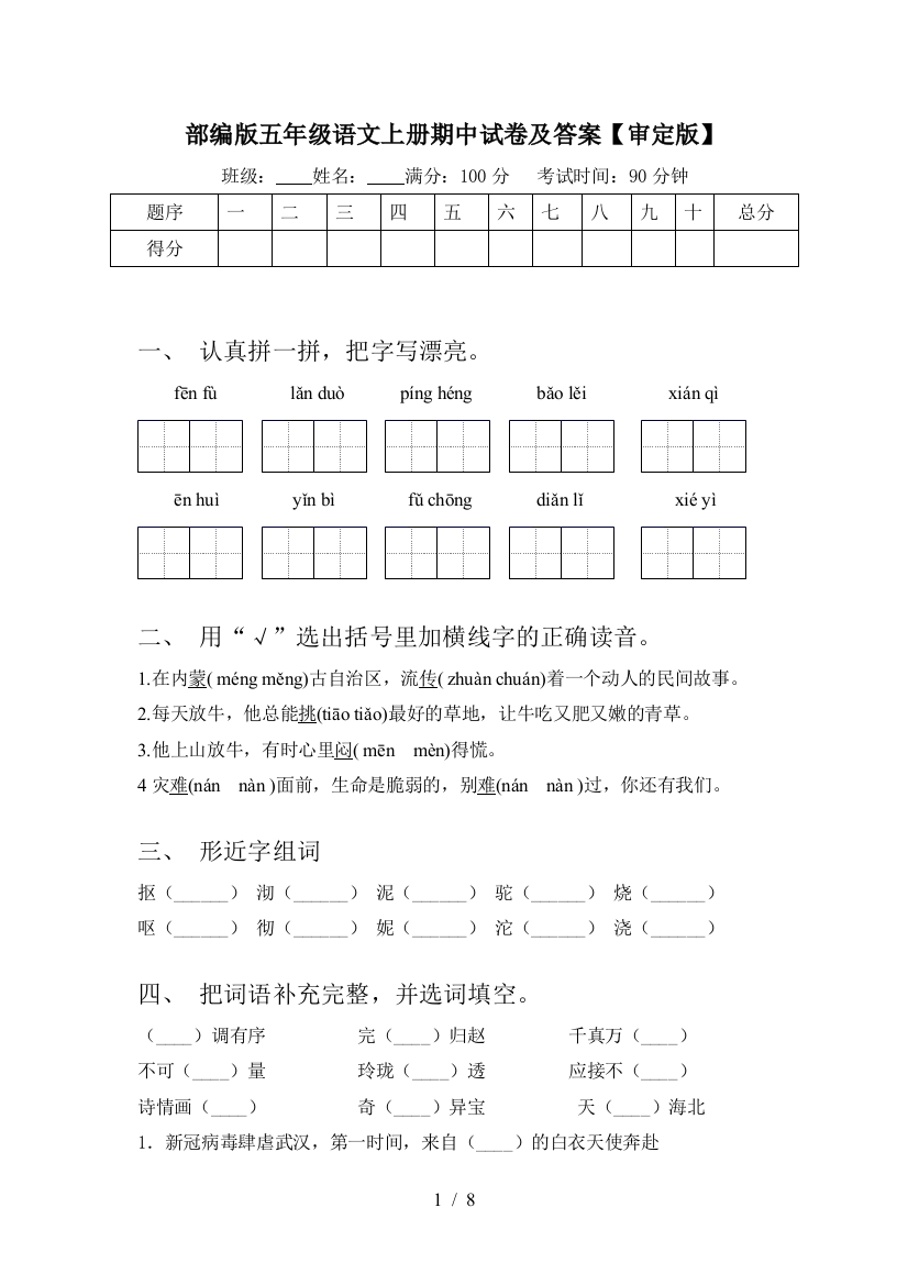 部编版五年级语文上册期中试卷及答案【审定版】