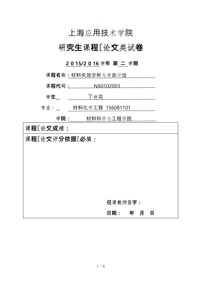 材料失效分析报告文案