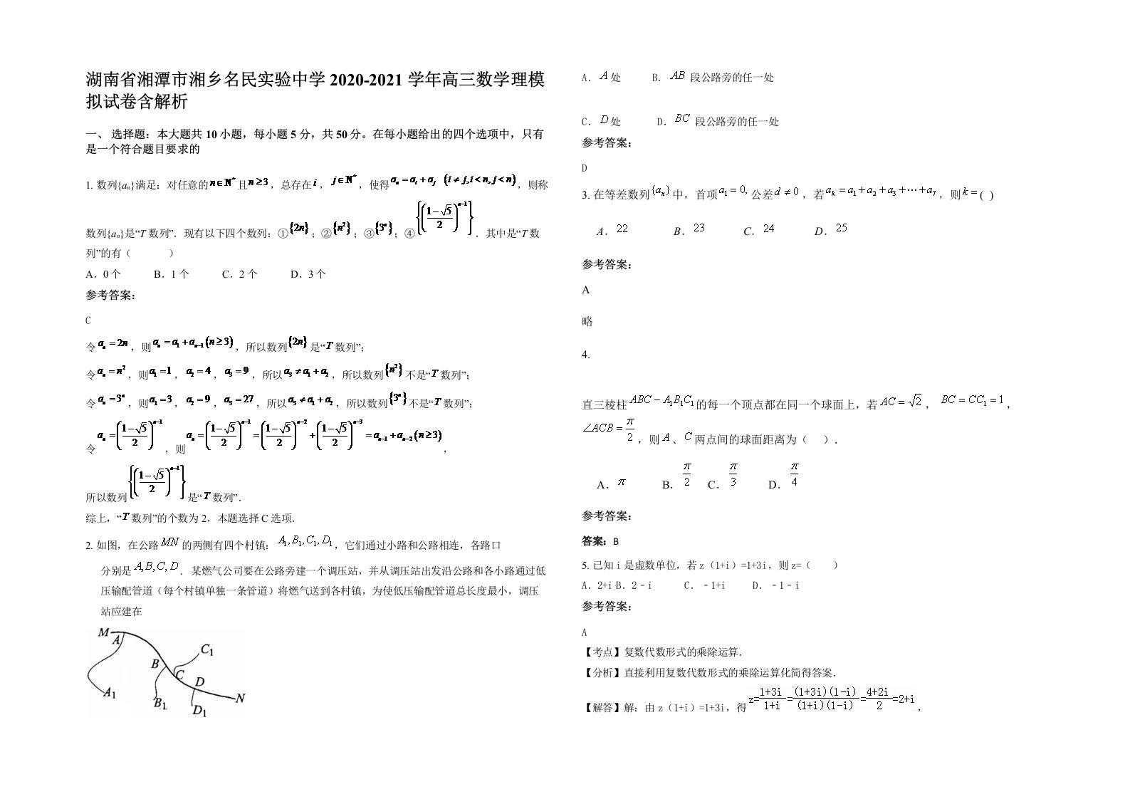 湖南省湘潭市湘乡名民实验中学2020-2021学年高三数学理模拟试卷含解析