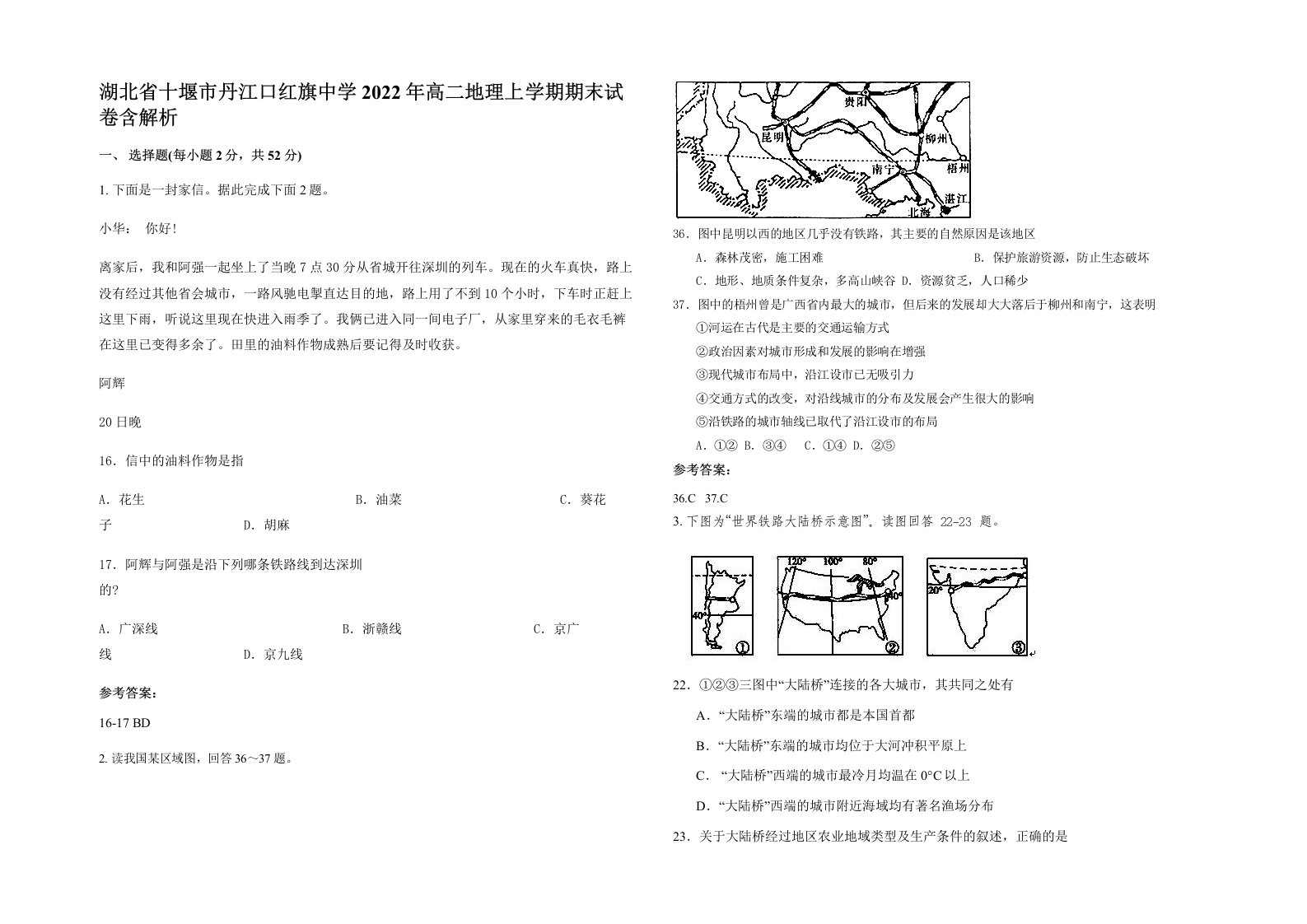 湖北省十堰市丹江口红旗中学2022年高二地理上学期期末试卷含解析