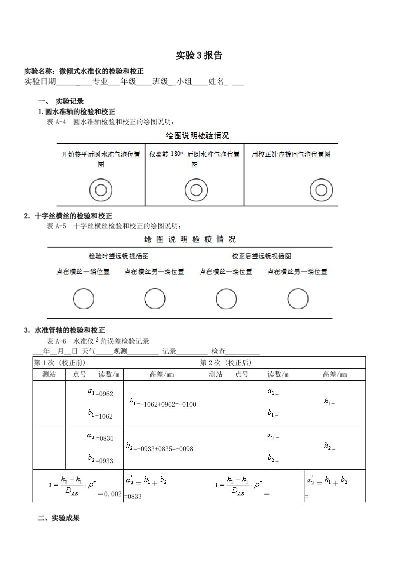 实验报告