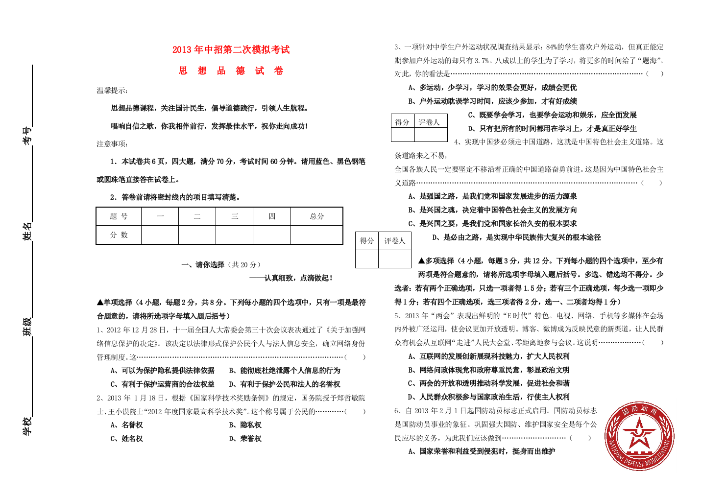 河南省三门峡市思想品德二模试卷