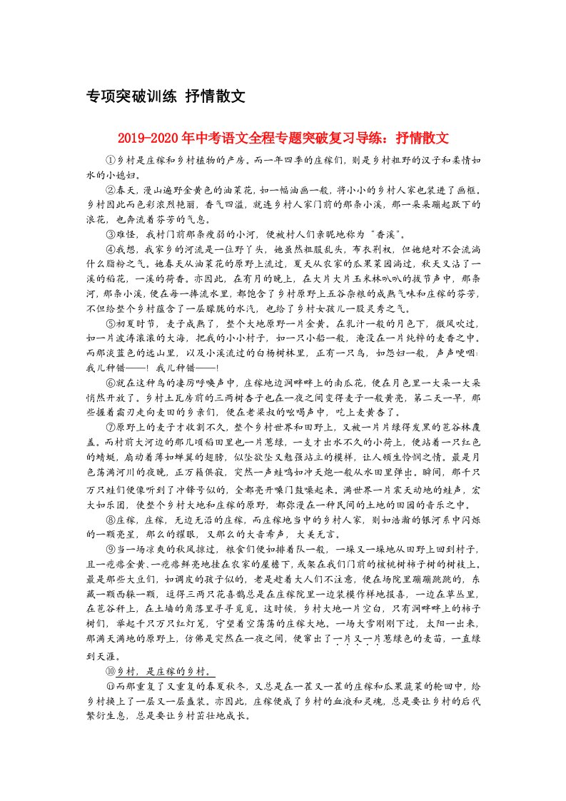 2019-2020年中考语文全程专题突破复习导练：抒情散文