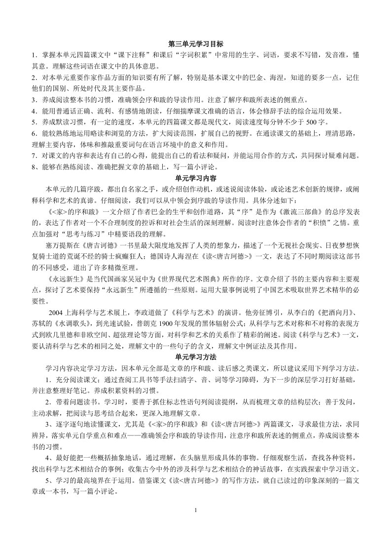 第三单元学习目标