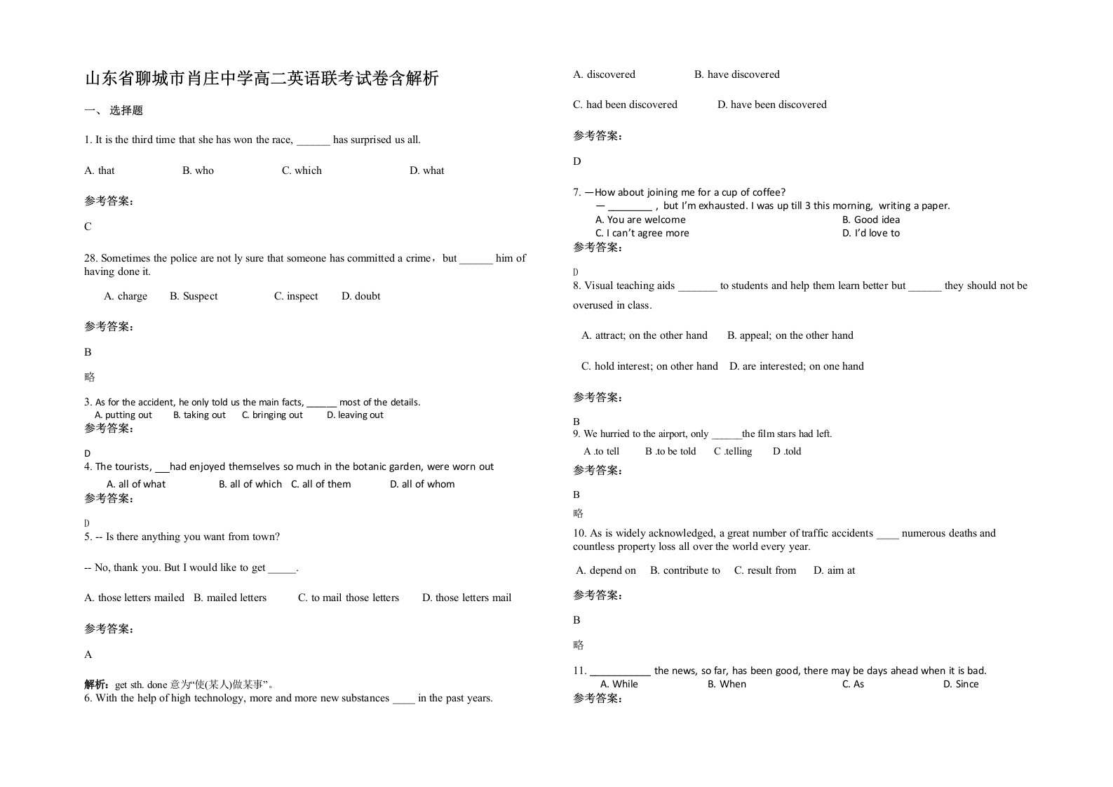 山东省聊城市肖庄中学高二英语联考试卷含解析