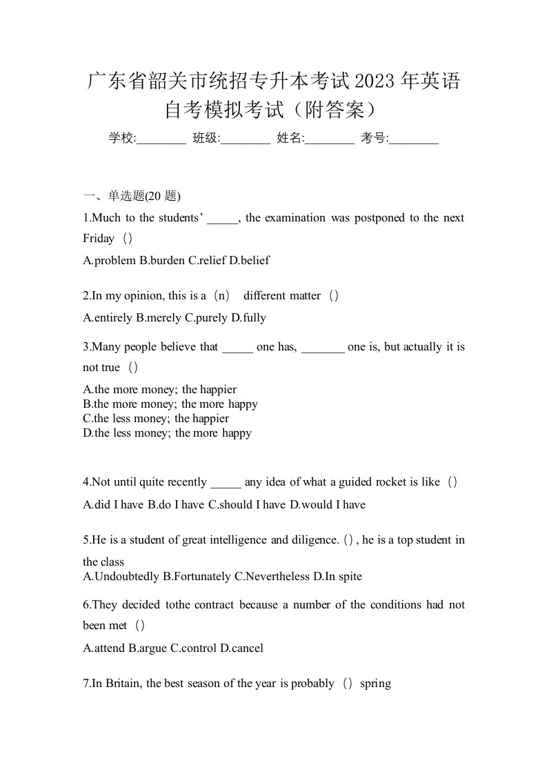 广东省韶关市统招专升本考试2023年英语自考模拟考试附答案