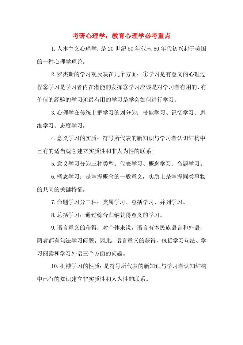 考研心理学：教育心理学必考重点