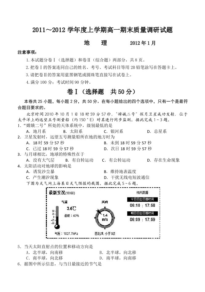 2011～2012学年度上学期高一期末质量调研试题