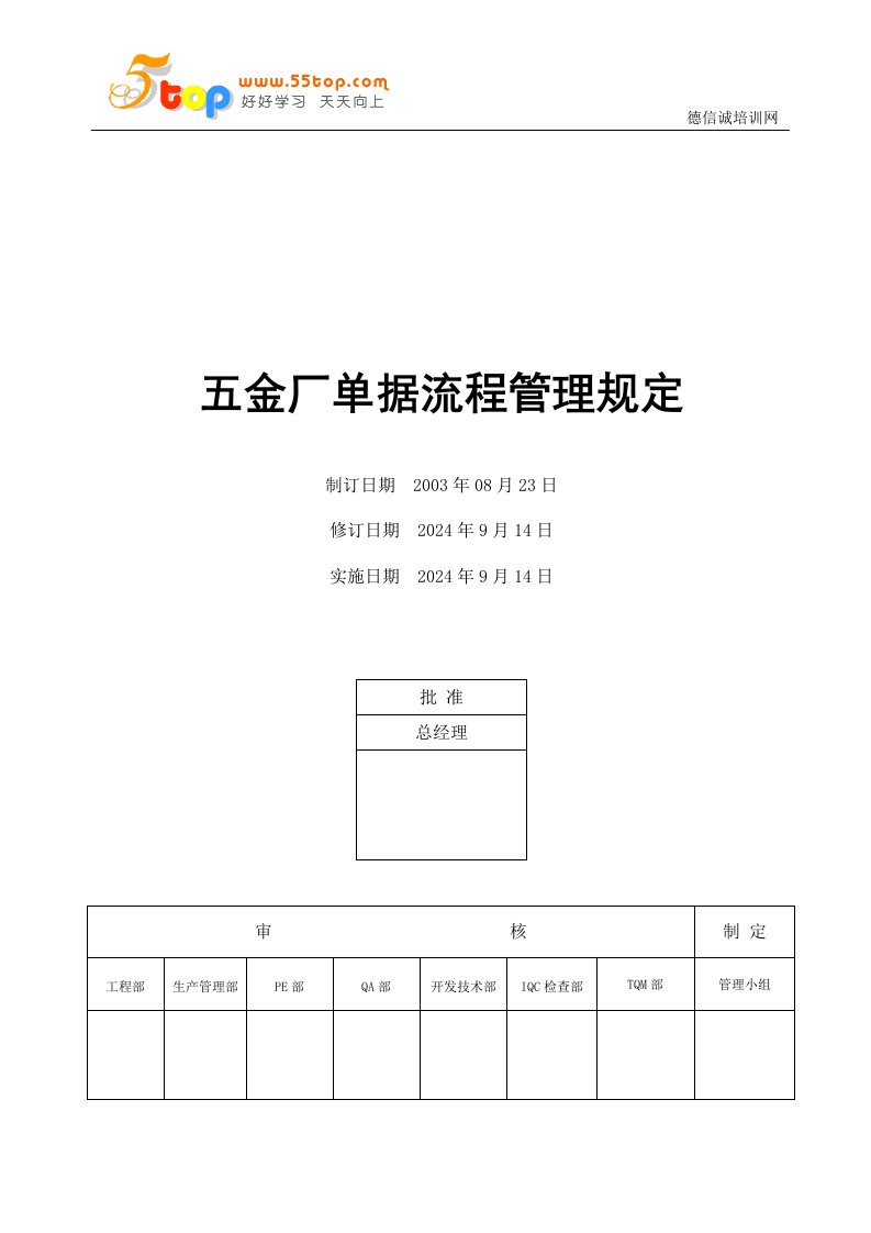 五金厂单据流程管理规定