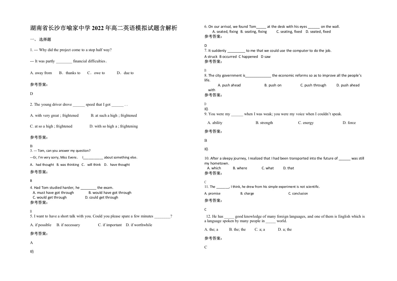 湖南省长沙市喻家中学2022年高二英语模拟试题含解析