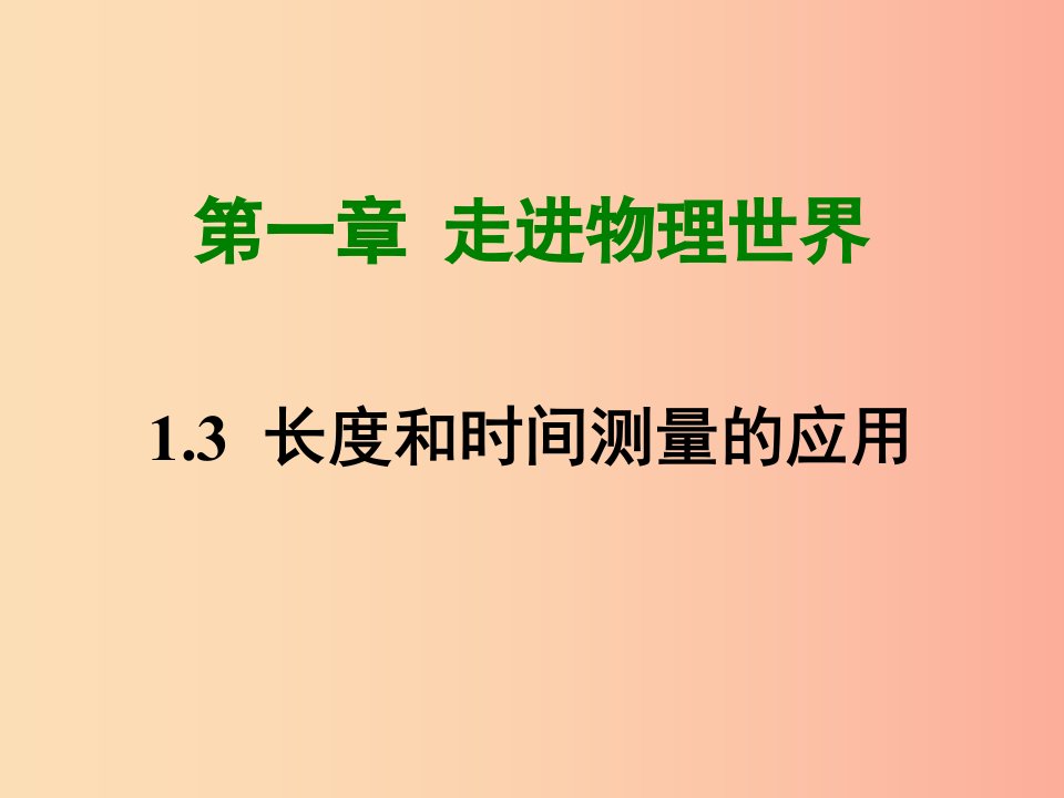 2019年八年级物理上册