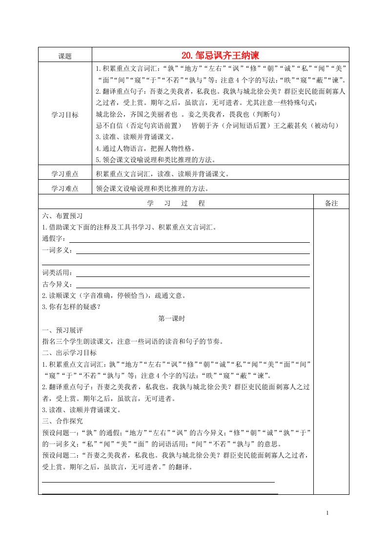 广东省清远市八年级语文下册