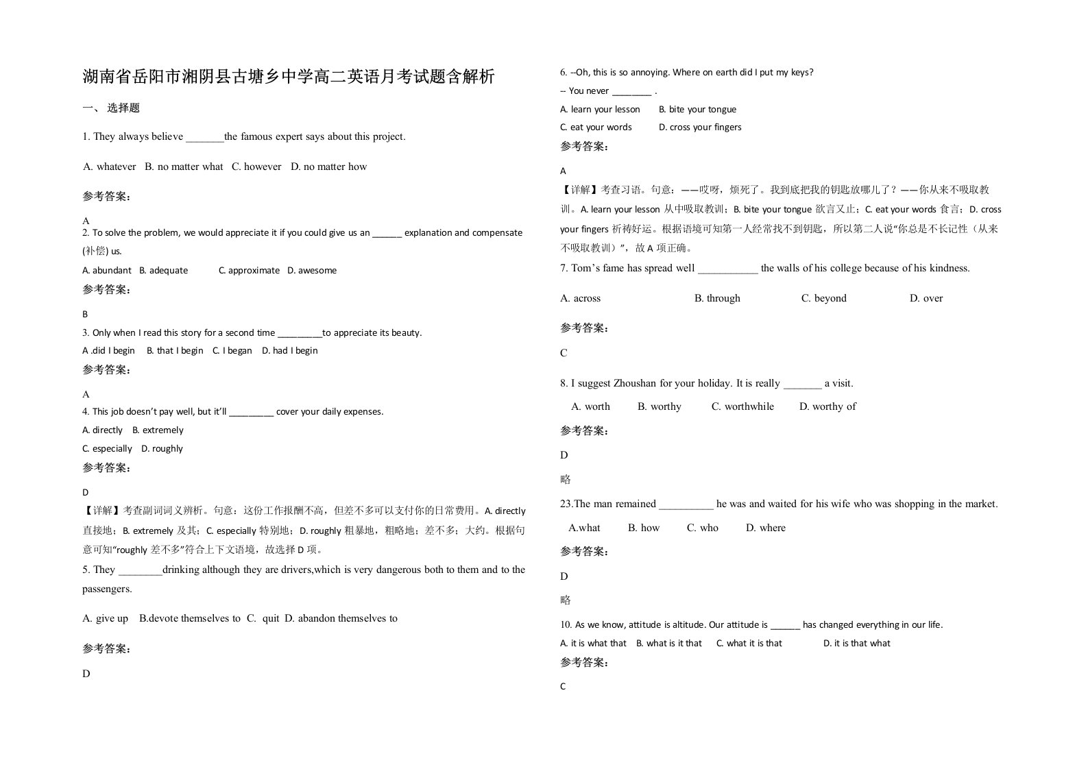 湖南省岳阳市湘阴县古塘乡中学高二英语月考试题含解析