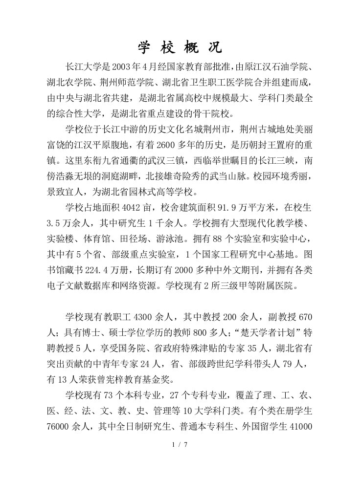 长江大学大学生就业推荐表