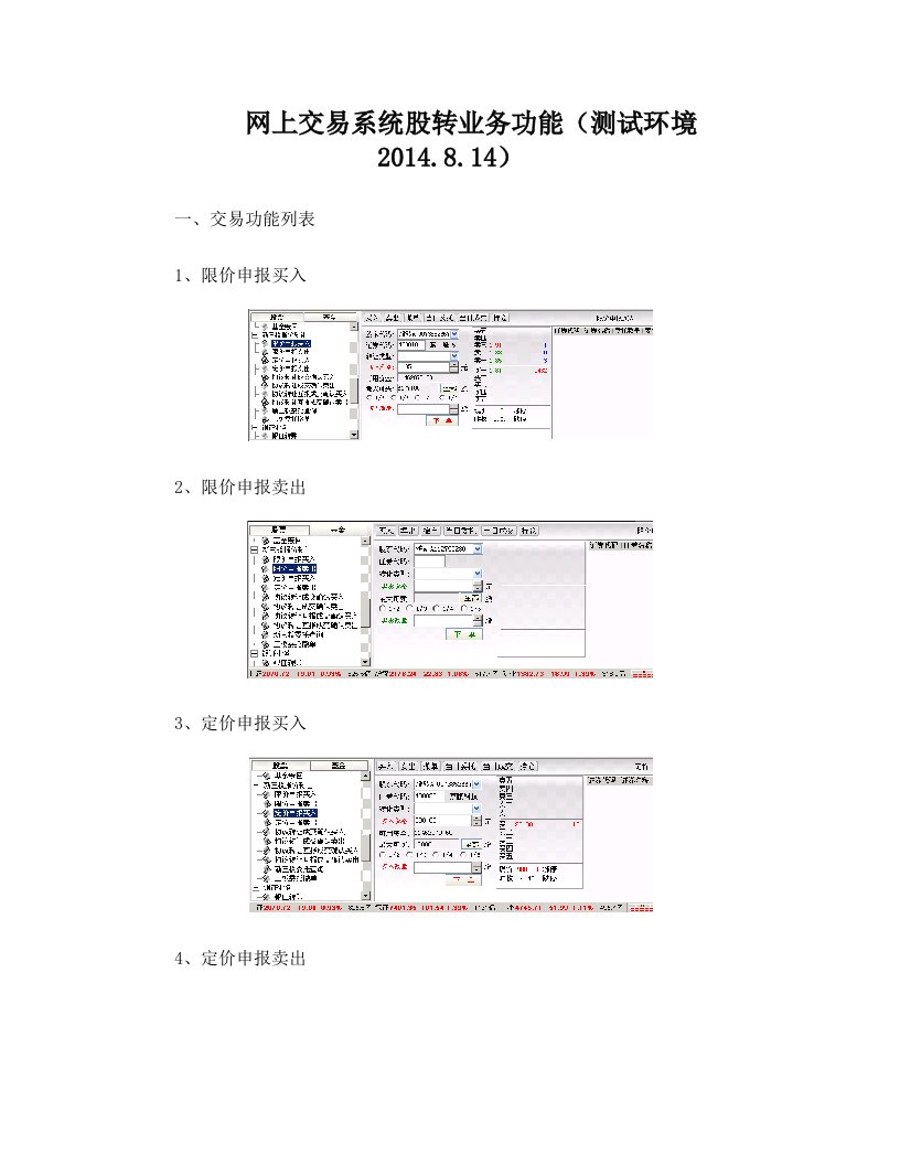 股转系统交易功能列表