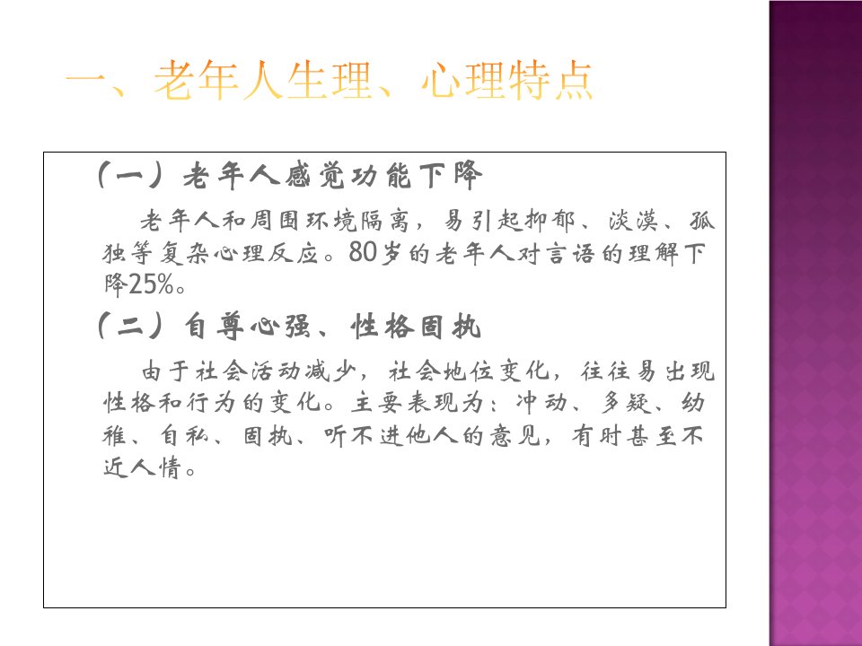 与老年病人的沟通技巧ppt课件