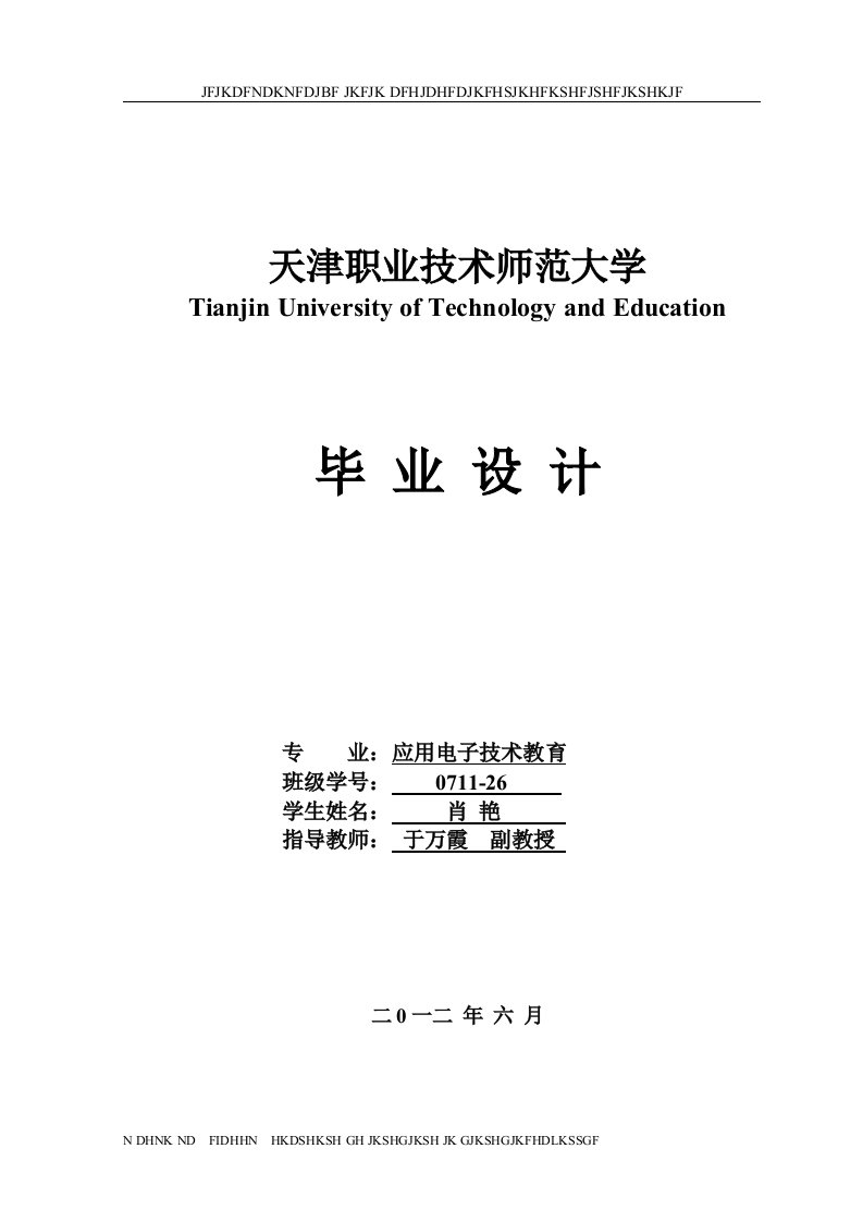 【毕业设计】基于FPGA的豆浆机控制电路设计的开发与实现(整理版)