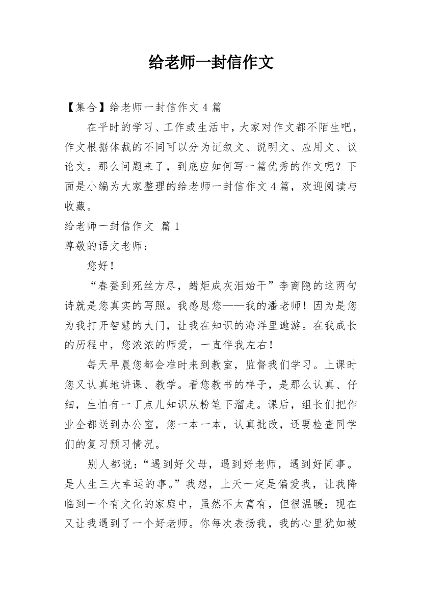 给老师一封信作文_69