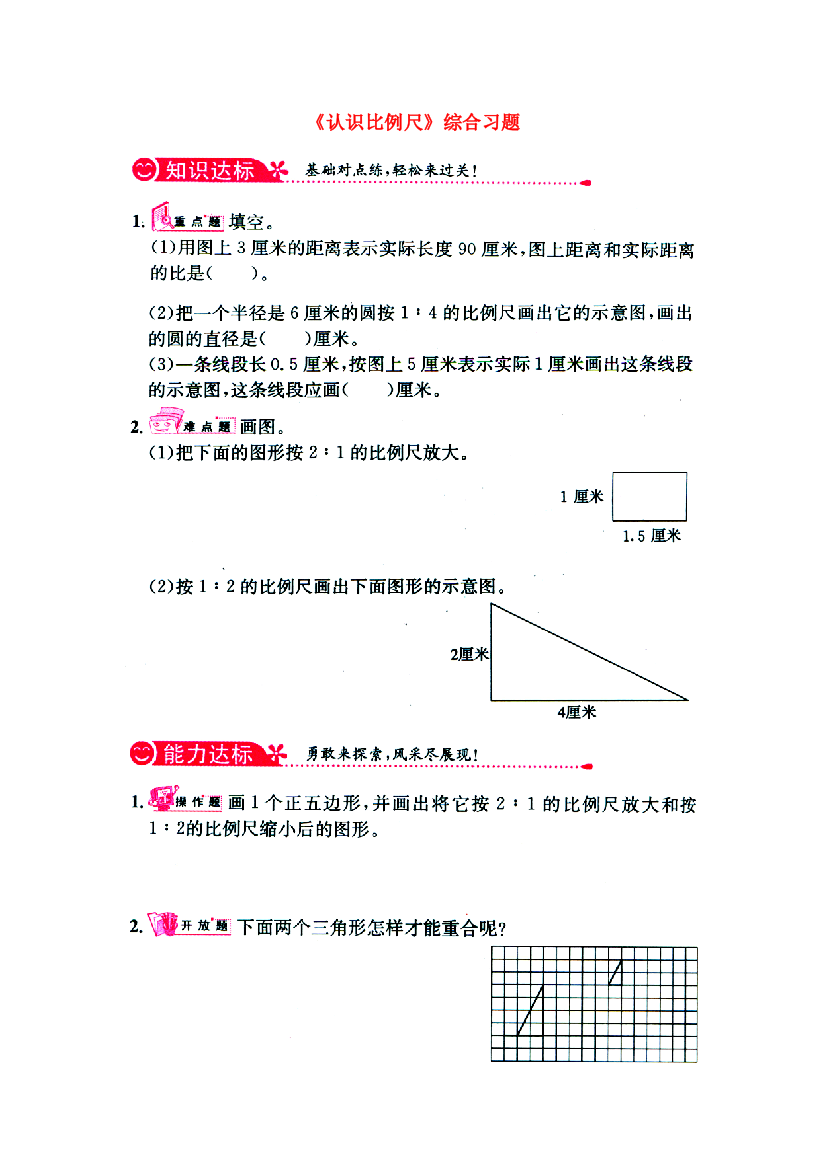 六年级数学上册