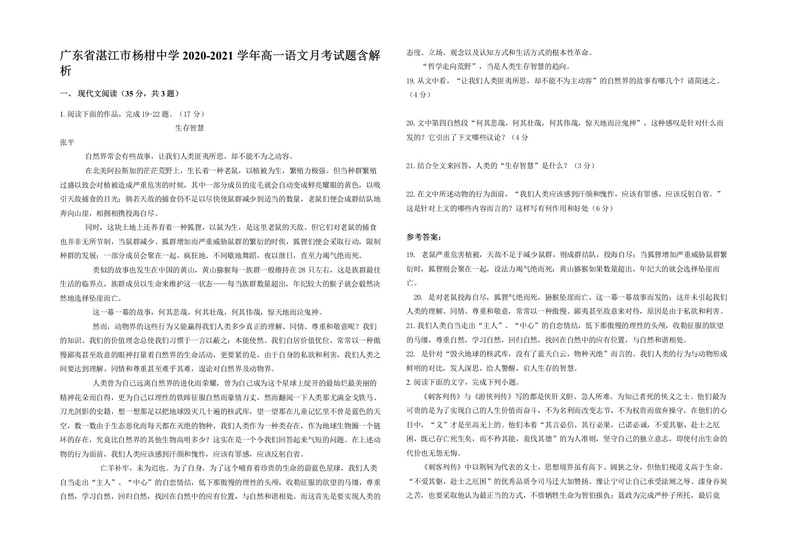 广东省湛江市杨柑中学2020-2021学年高一语文月考试题含解析