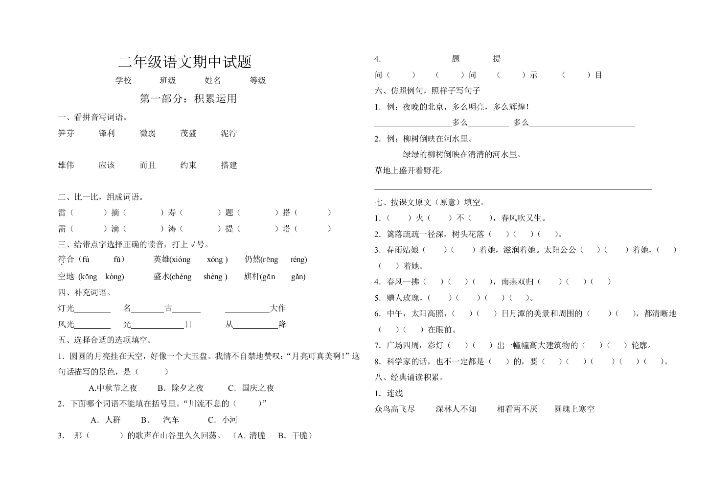 二年级语文期中试卷及答案