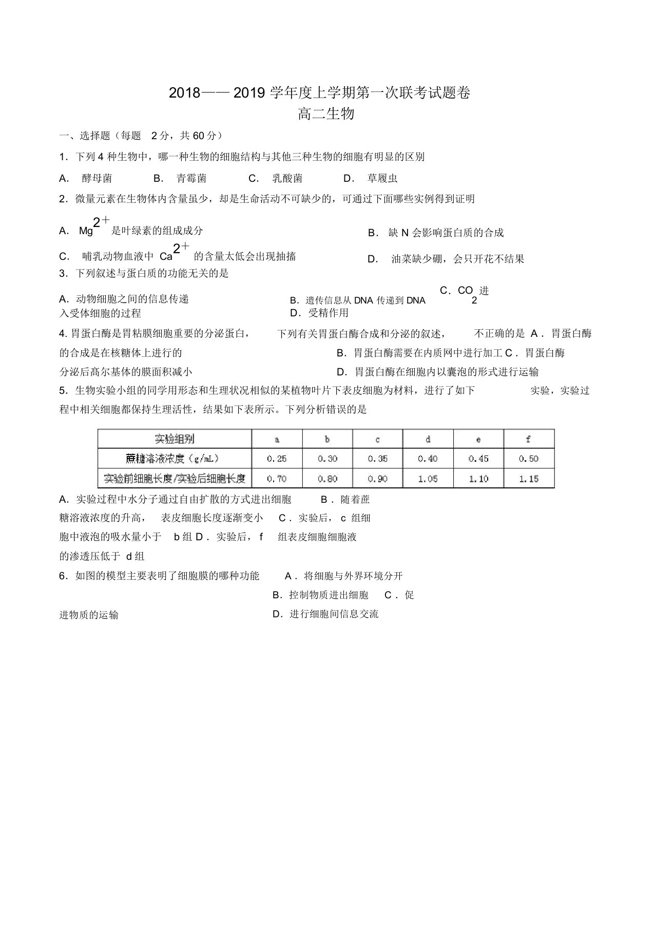 河南省信阳高中、商丘一高20182019学年高二生物上学期第一次联考试题