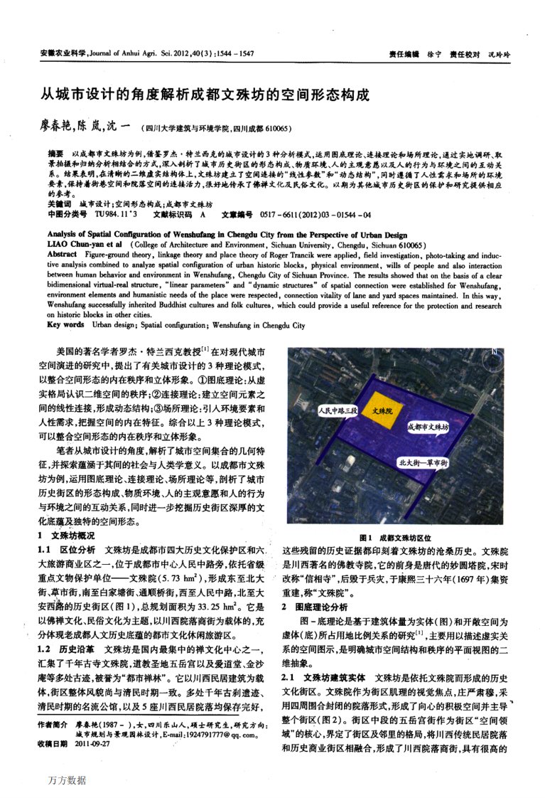 《从城市设计的角度解析成都文殊坊的空间形态构成.》.pdf