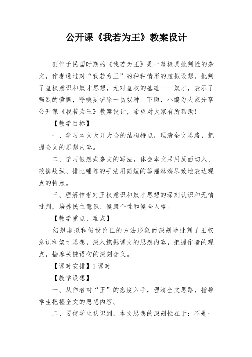 公开课《我若为王》教案设计