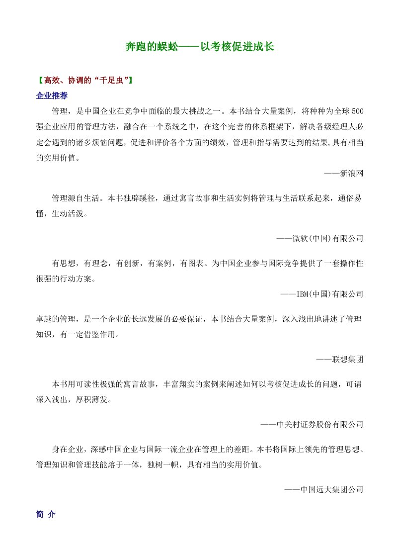 奔跑的蜈蚣——以考核促进成长